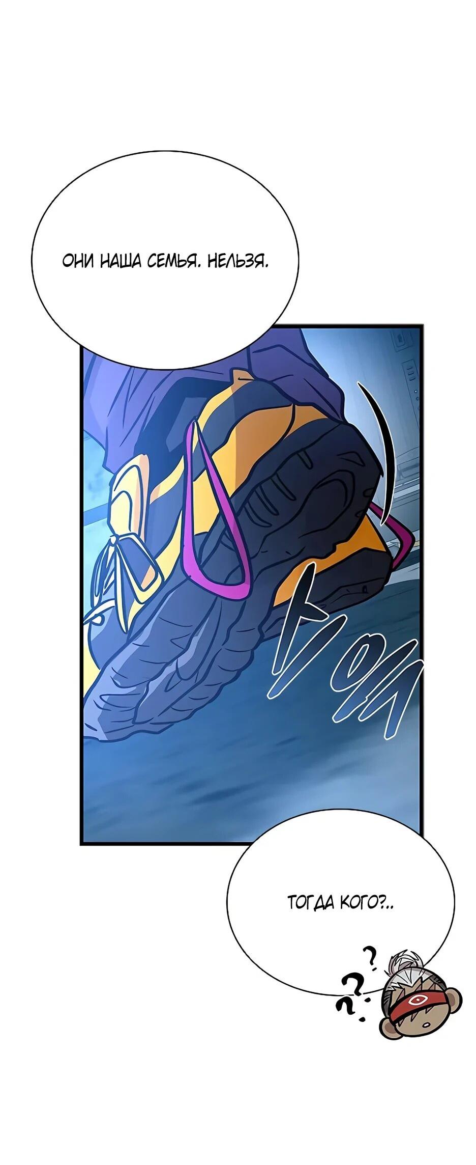 Манга Убить злодея - Глава 217 Страница 14