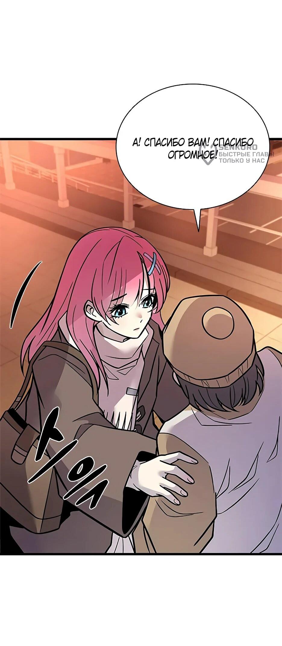 Манга Убить злодея - Глава 217 Страница 37