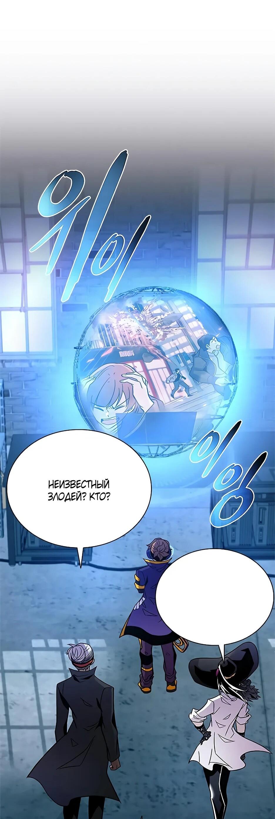 Манга Убить злодея - Глава 217 Страница 4