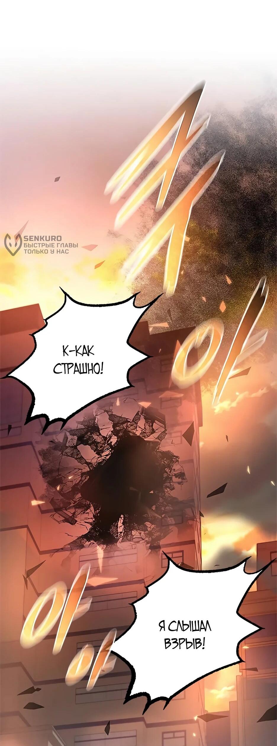 Манга Убить злодея - Глава 217 Страница 49