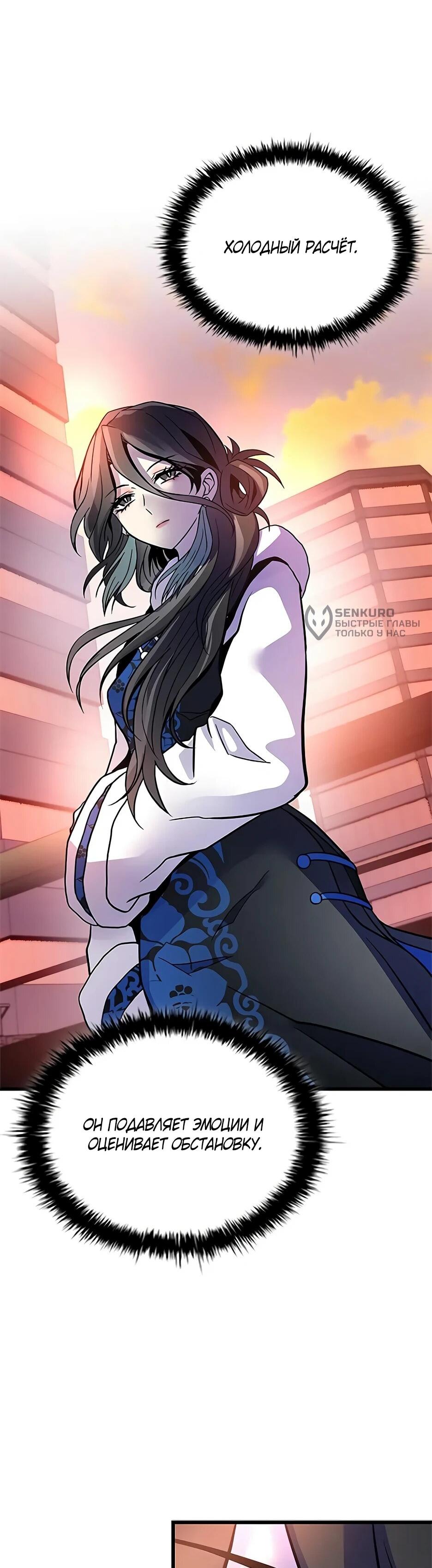 Манга Убить злодея - Глава 217 Страница 25