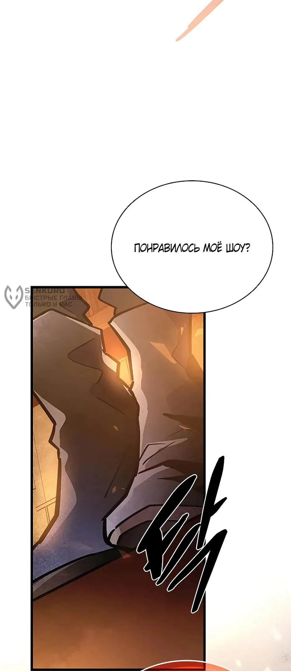 Манга Убить злодея - Глава 217 Страница 52