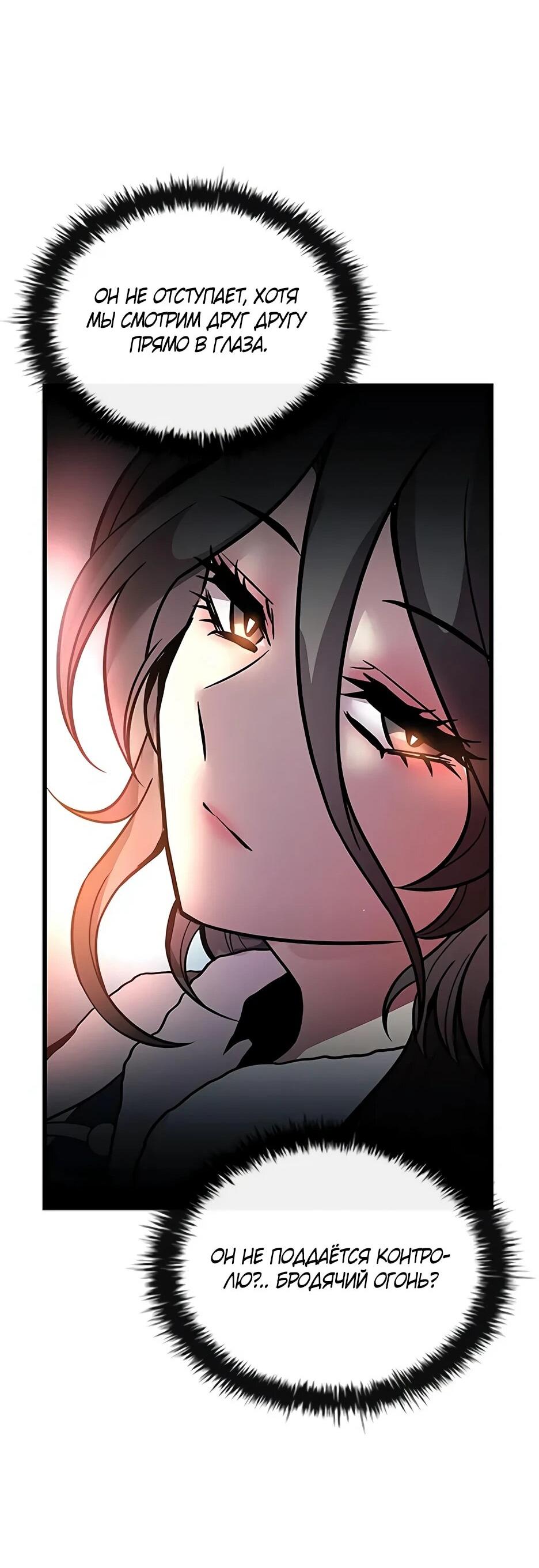 Манга Убить злодея - Глава 217 Страница 80