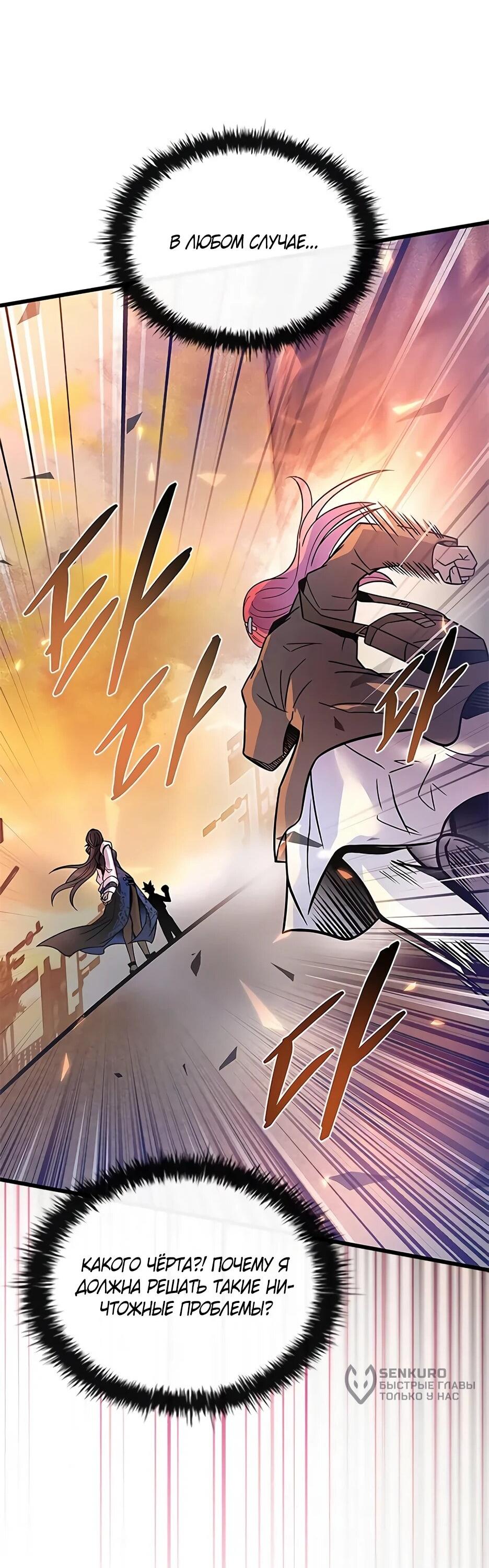 Манга Убить злодея - Глава 217 Страница 81