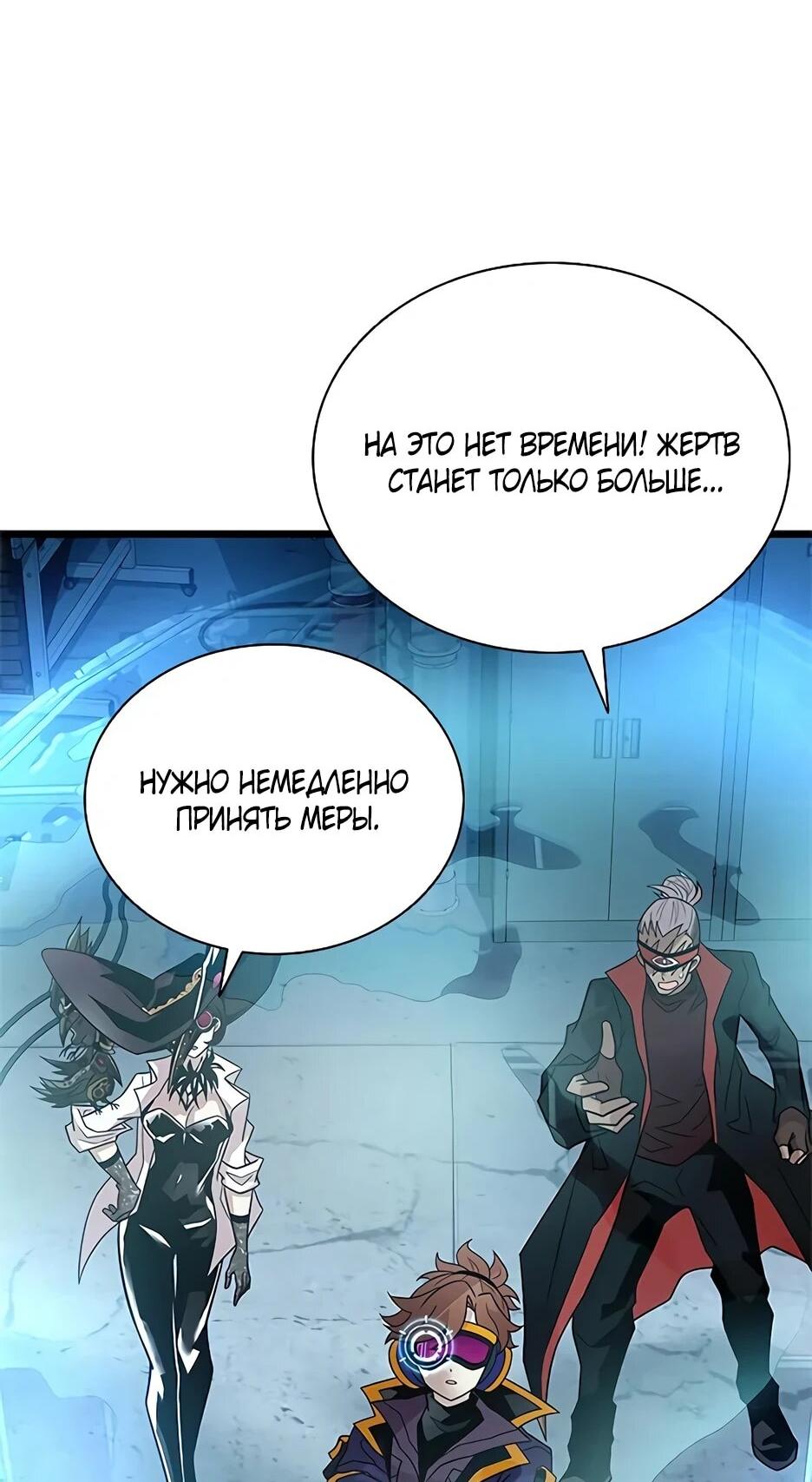 Манга Убить злодея - Глава 217 Страница 11