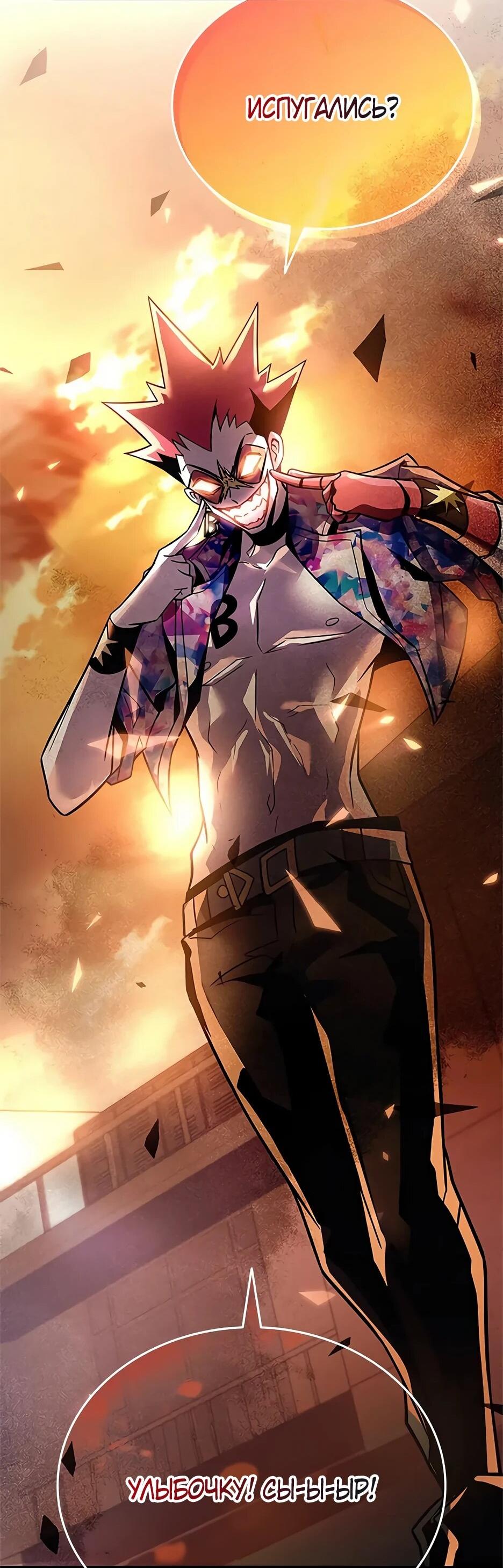 Манга Убить злодея - Глава 217 Страница 53