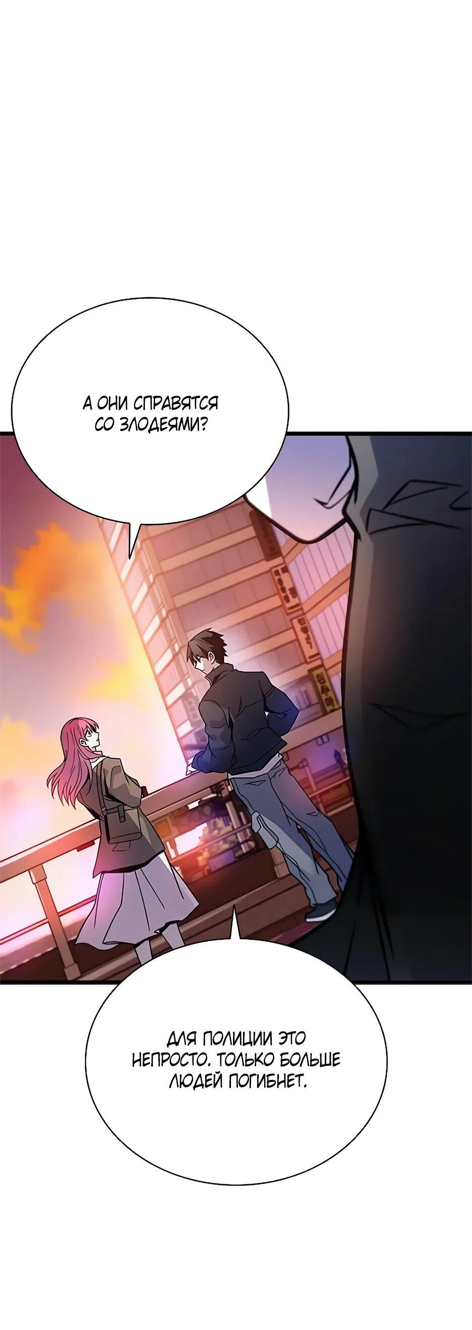 Манга Убить злодея - Глава 217 Страница 24