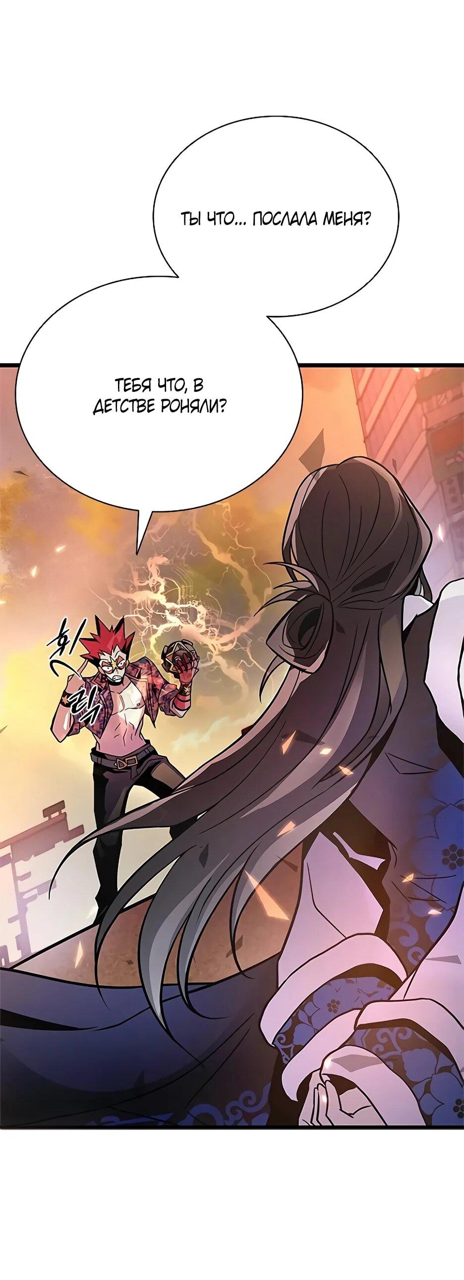 Манга Убить злодея - Глава 217 Страница 79