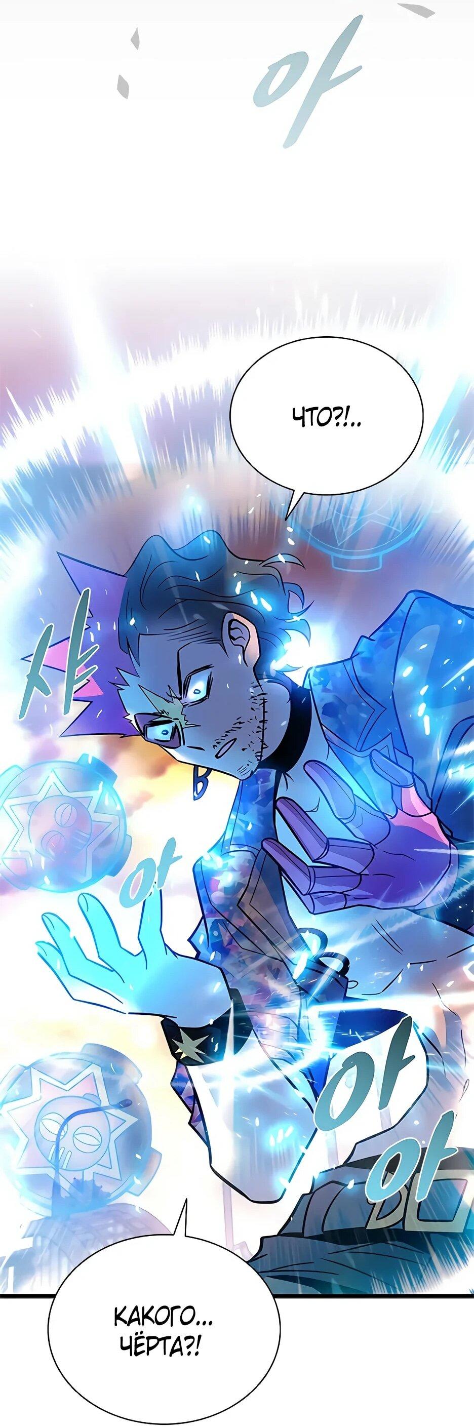 Манга Убить злодея - Глава 217 Страница 94