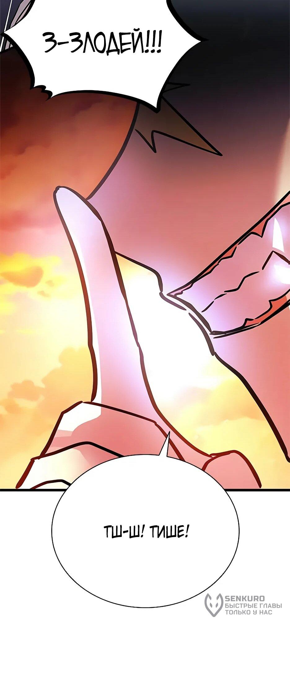 Манга Убить злодея - Глава 217 Страница 55