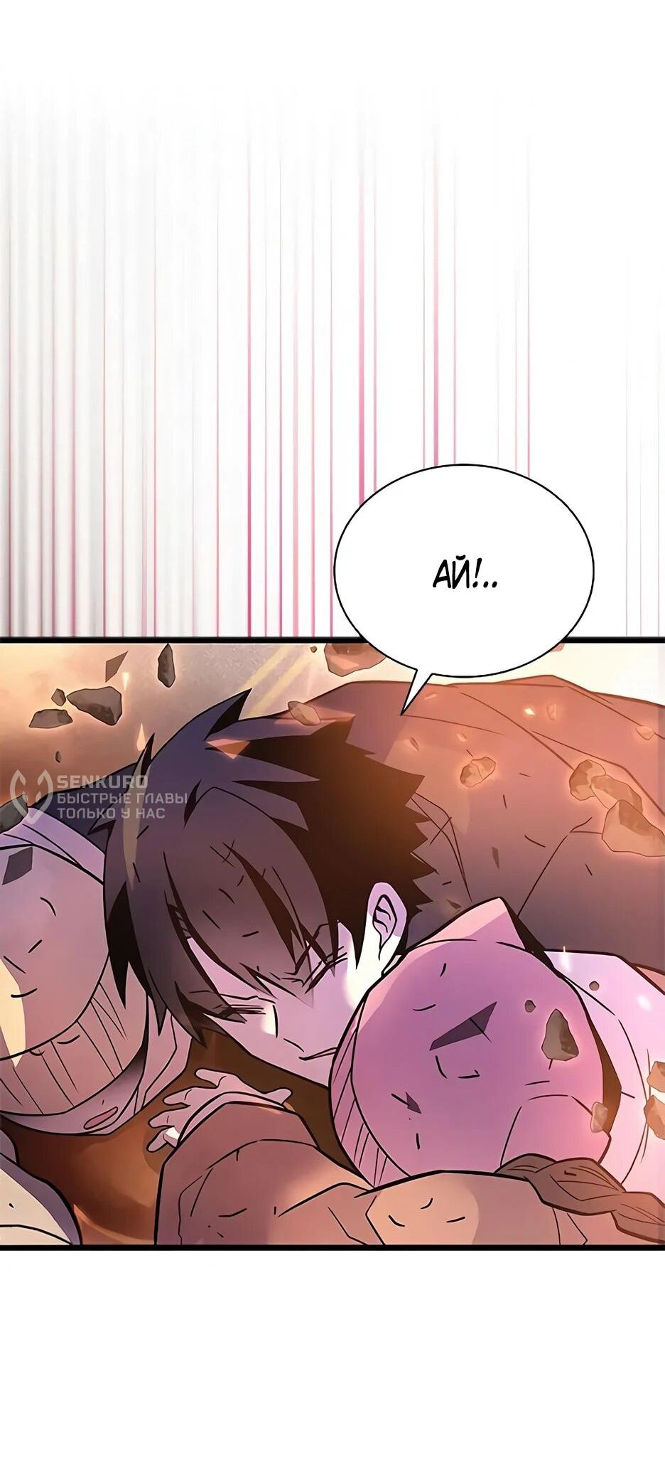 Манга Убить злодея - Глава 217 Страница 66