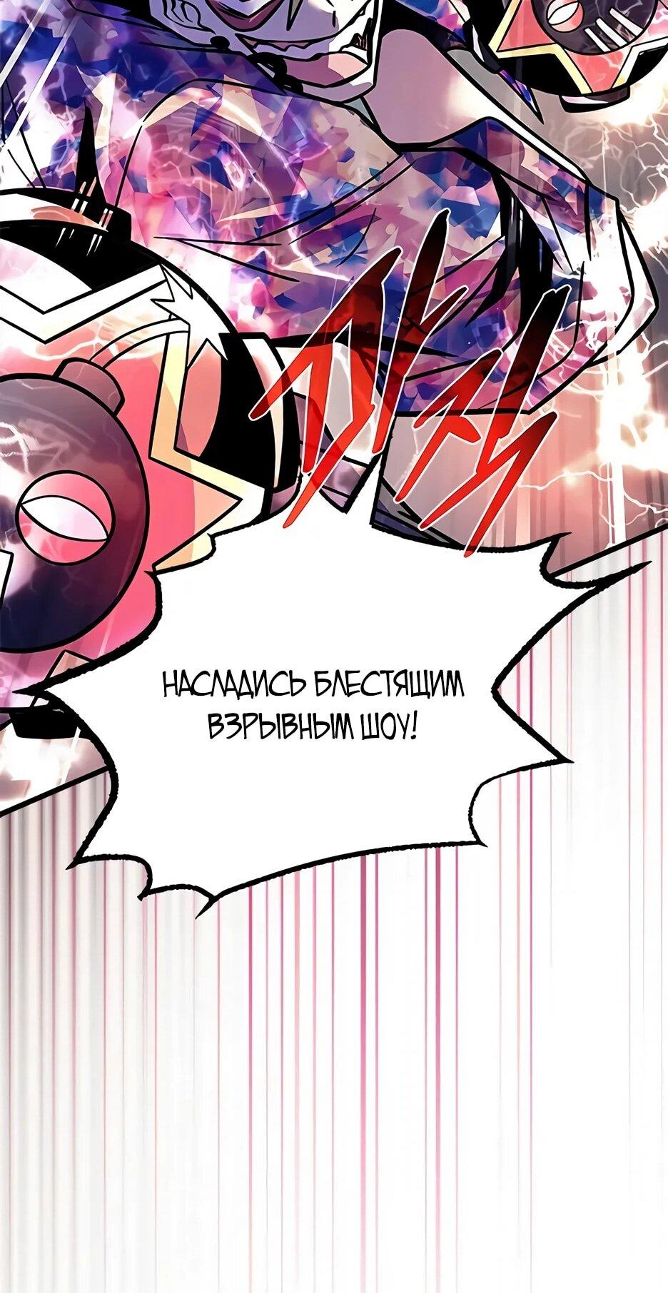 Манга Убить злодея - Глава 217 Страница 83