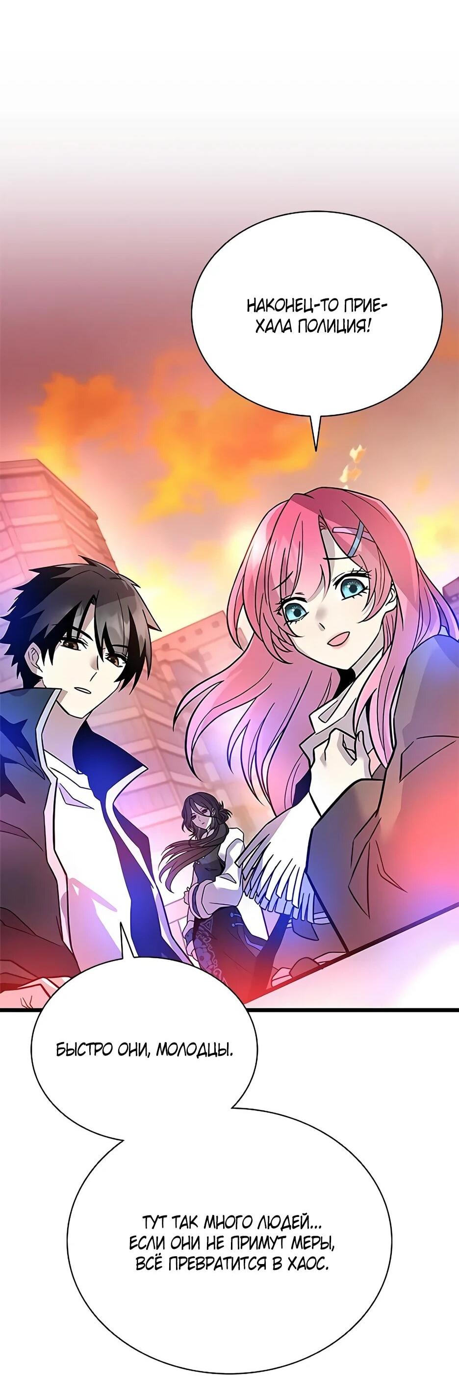 Манга Убить злодея - Глава 217 Страница 23