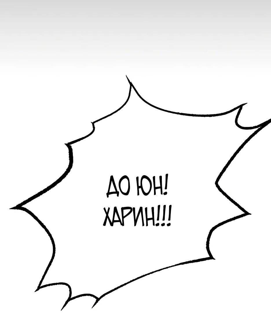 Манга Убить злодея - Глава 217 Страница 33