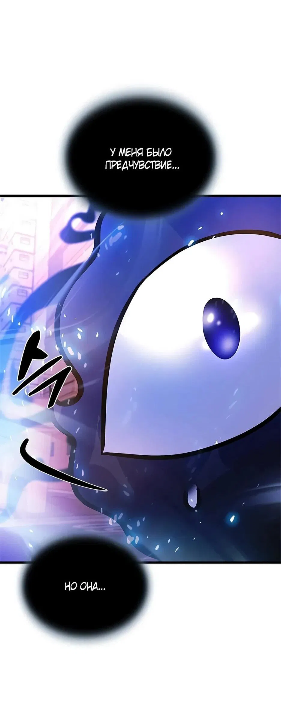 Манга Убить злодея - Глава 217 Страница 97