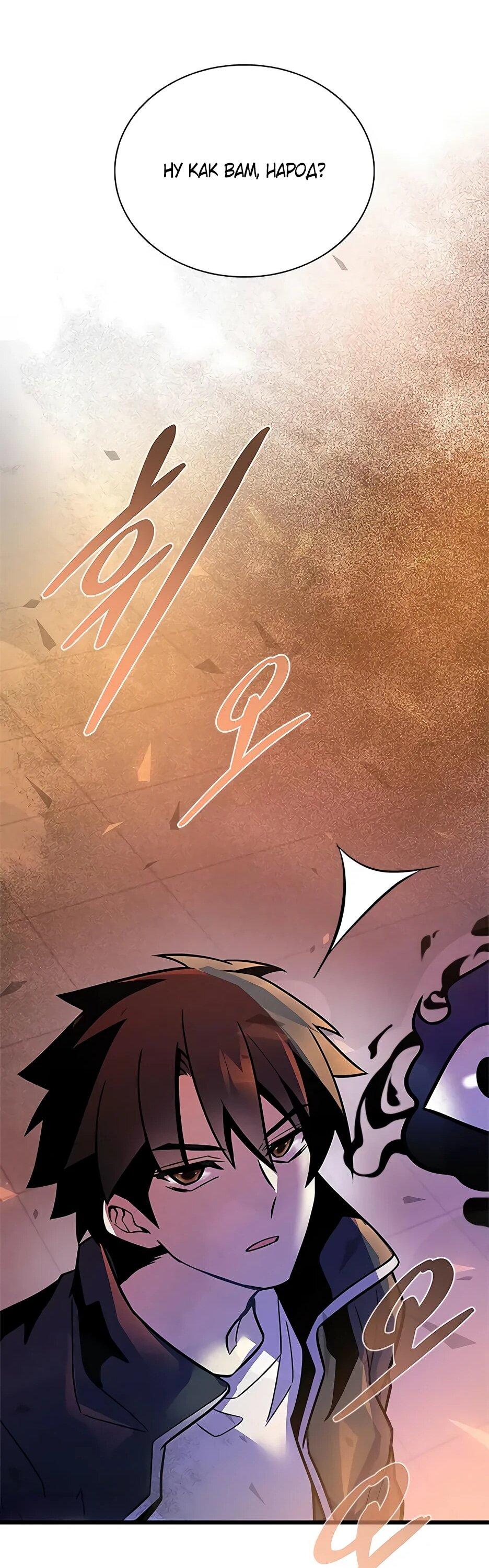 Манга Убить злодея - Глава 217 Страница 51