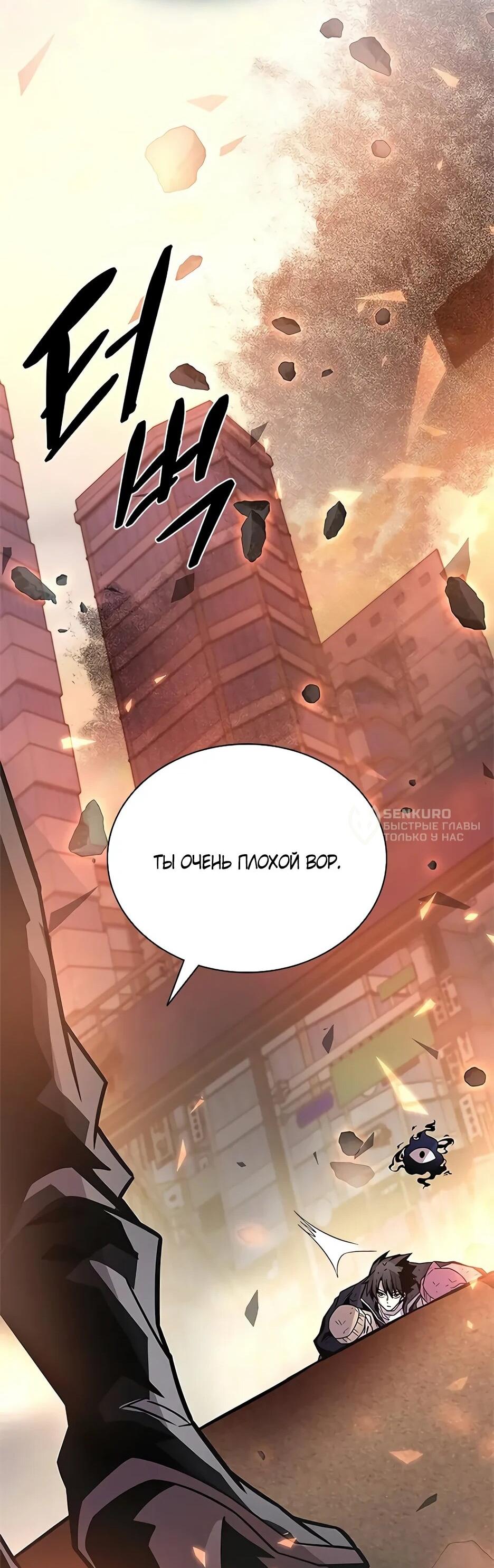 Манга Убить злодея - Глава 217 Страница 70