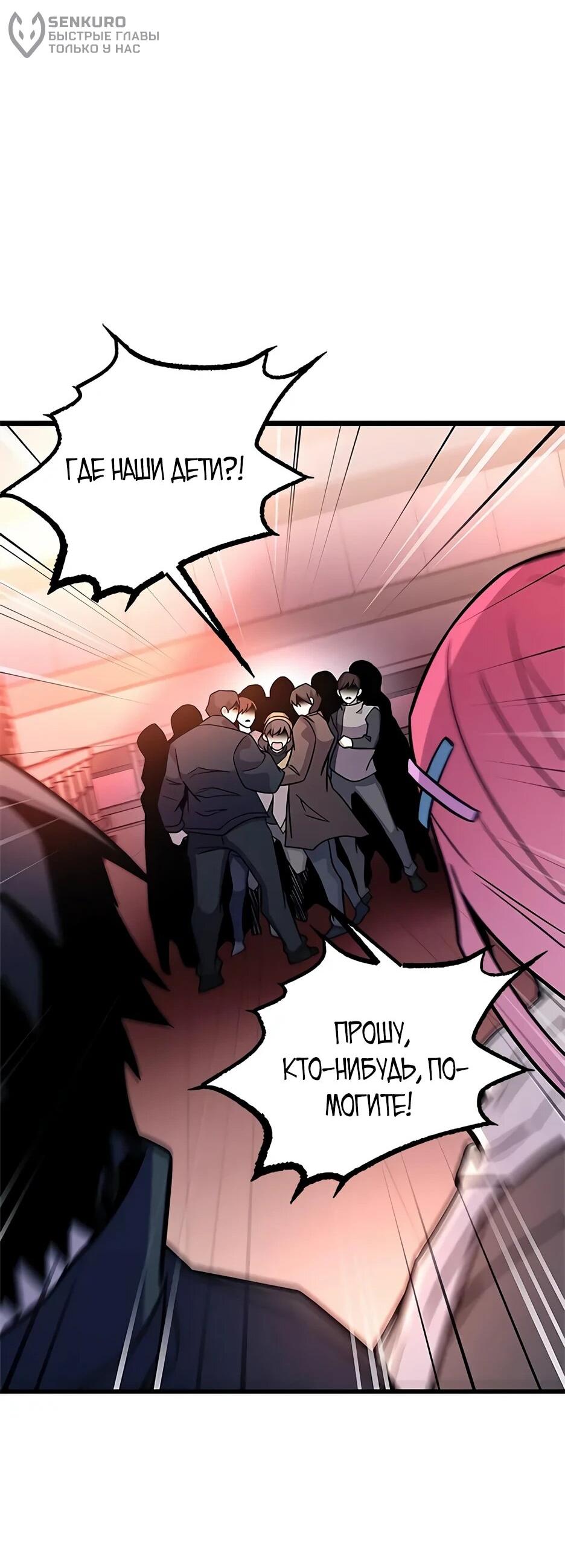 Манга Убить злодея - Глава 217 Страница 34