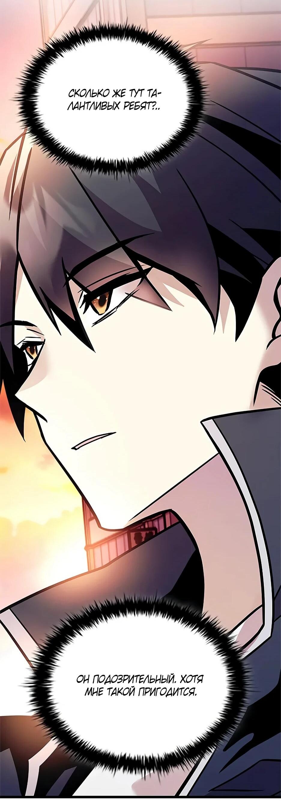 Манга Убить злодея - Глава 217 Страница 27