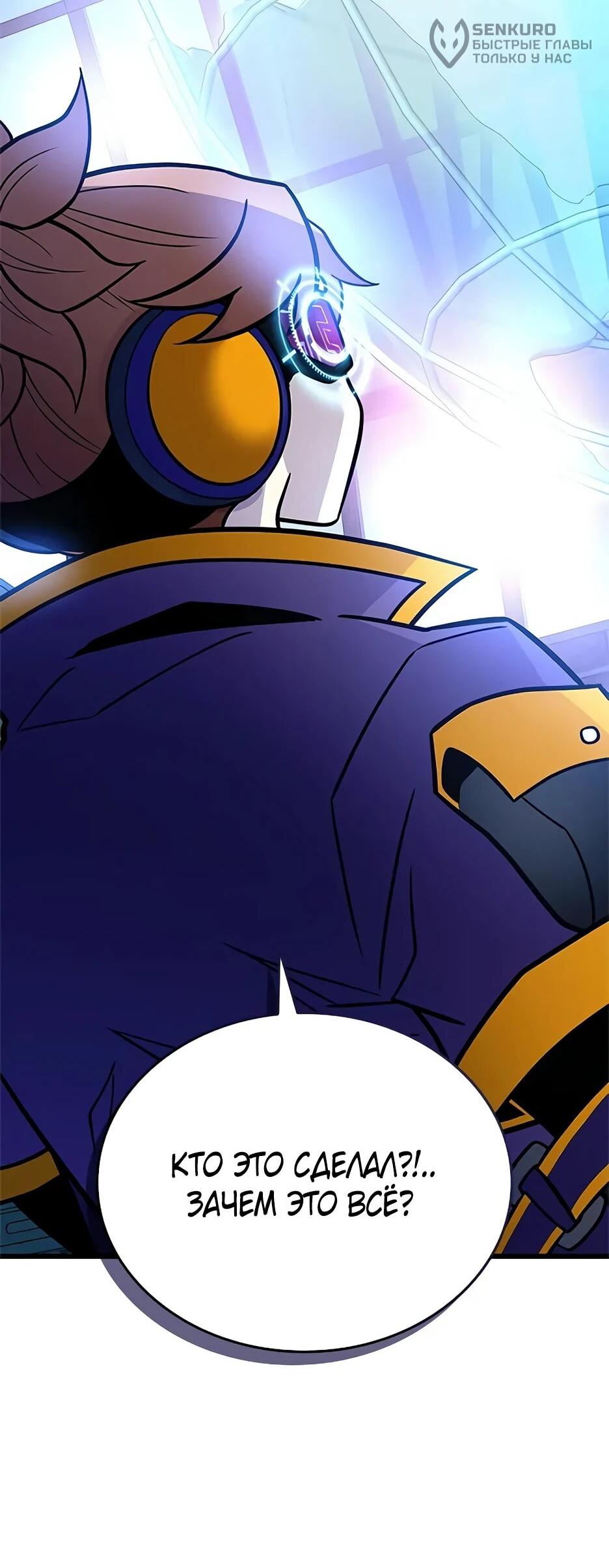 Манга Убить злодея - Глава 217 Страница 10