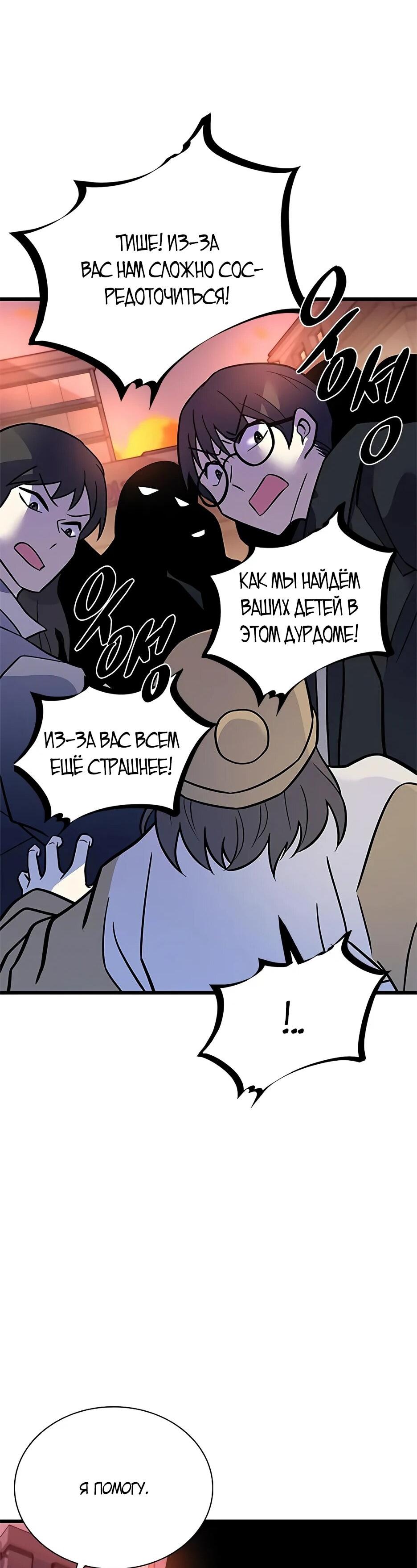 Манга Убить злодея - Глава 217 Страница 35