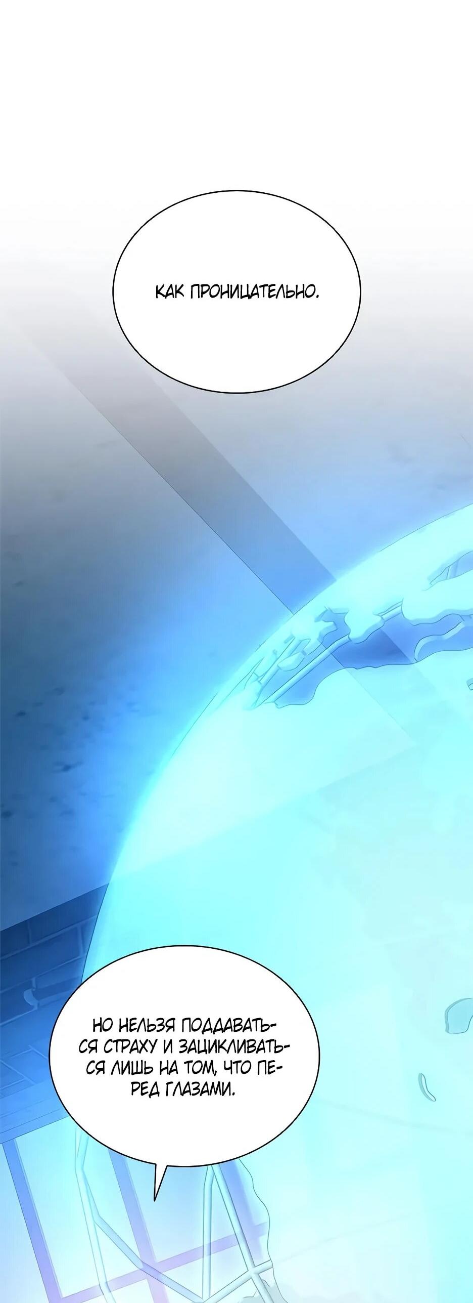 Манга Убить злодея - Глава 217 Страница 9