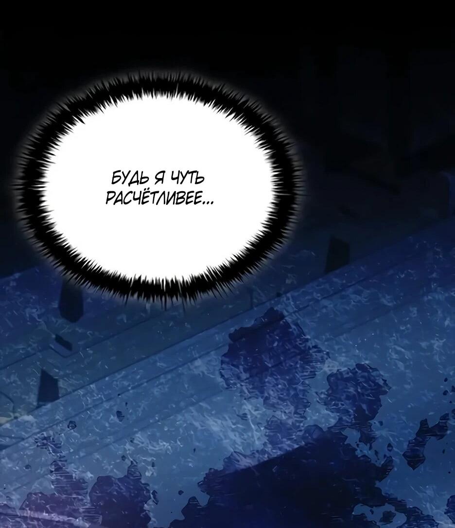 Манга Убить злодея - Глава 217 Страница 31