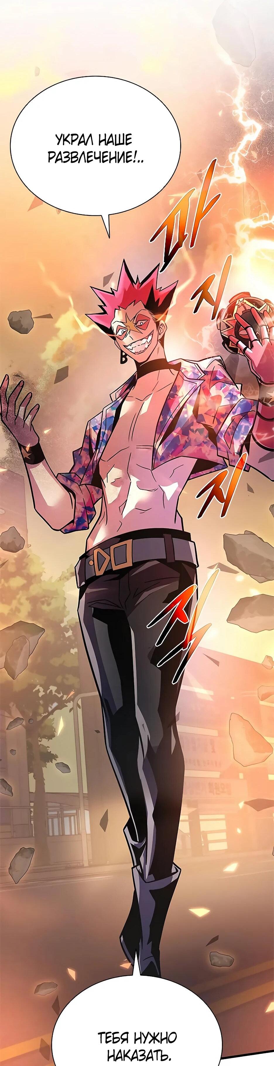 Манга Убить злодея - Глава 217 Страница 72