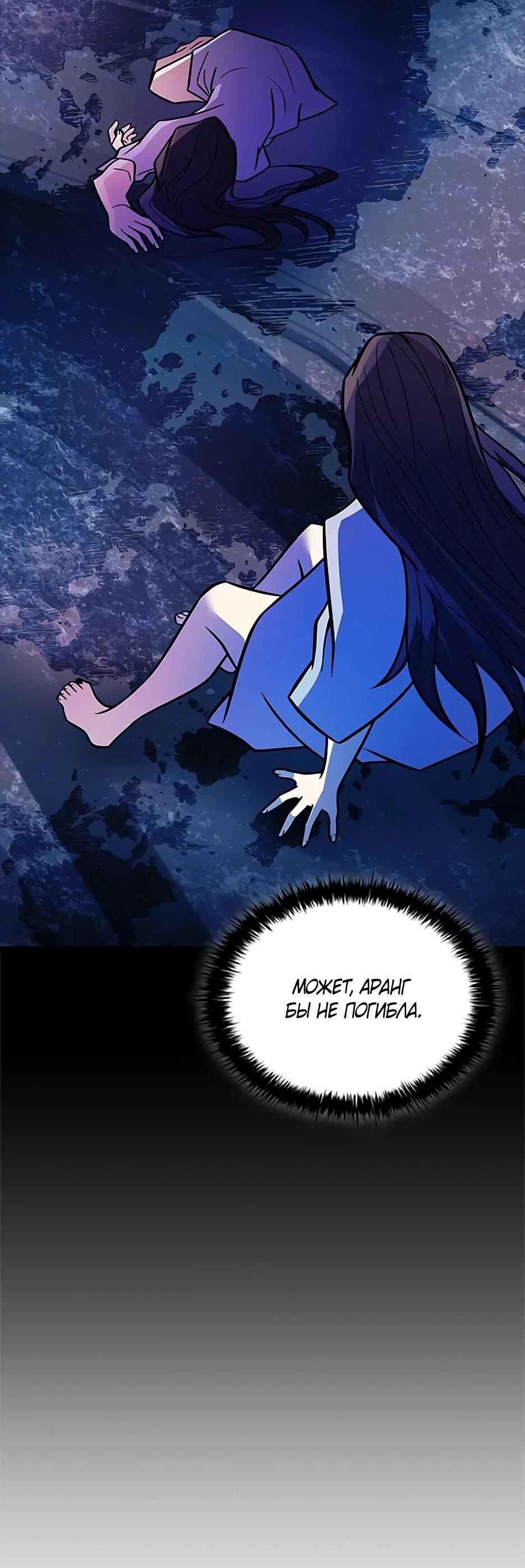 Манга Убить злодея - Глава 217 Страница 32