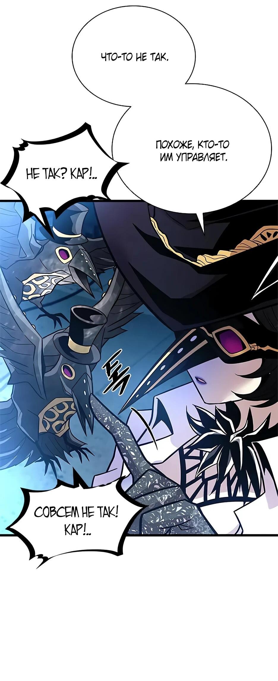 Манга Убить злодея - Глава 217 Страница 8