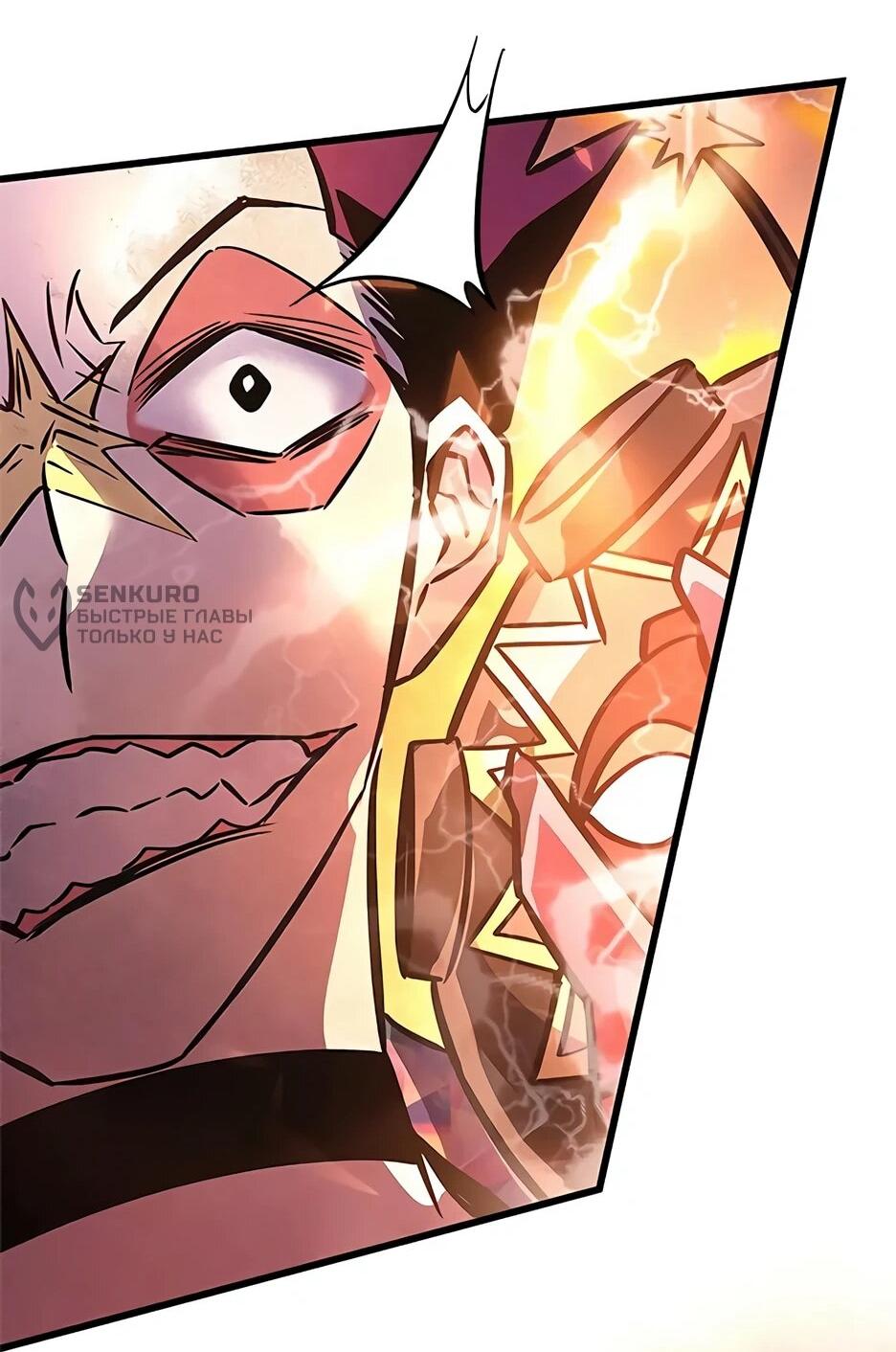 Манга Убить злодея - Глава 217 Страница 74