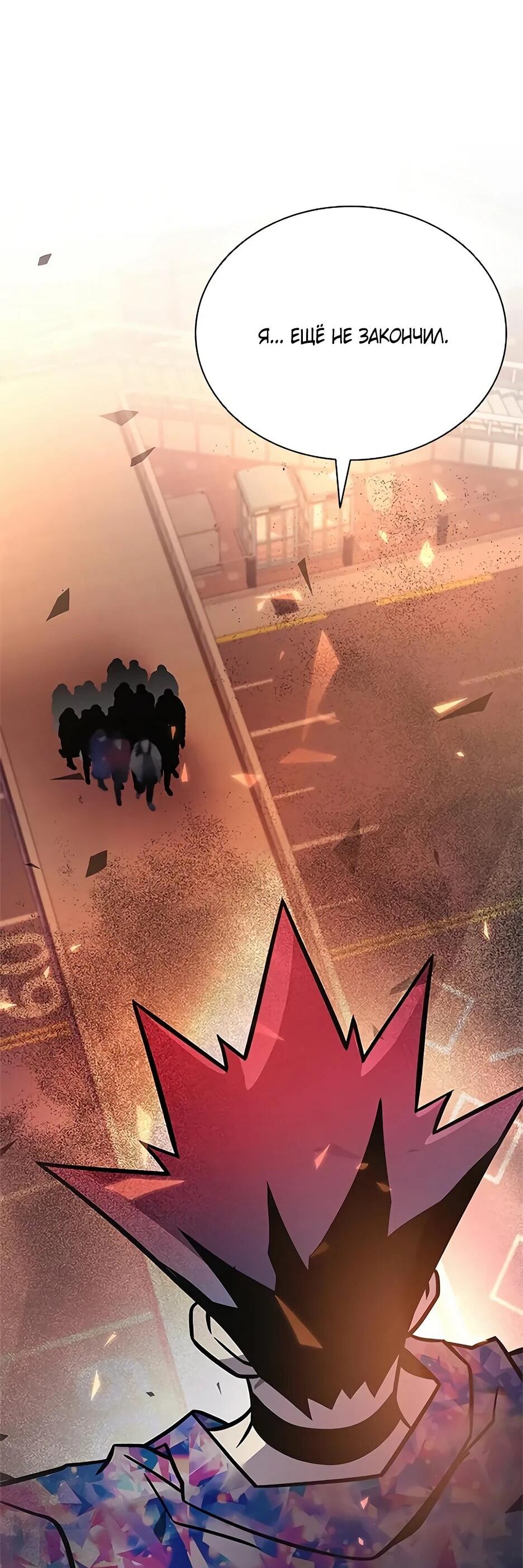 Манга Убить злодея - Глава 217 Страница 56