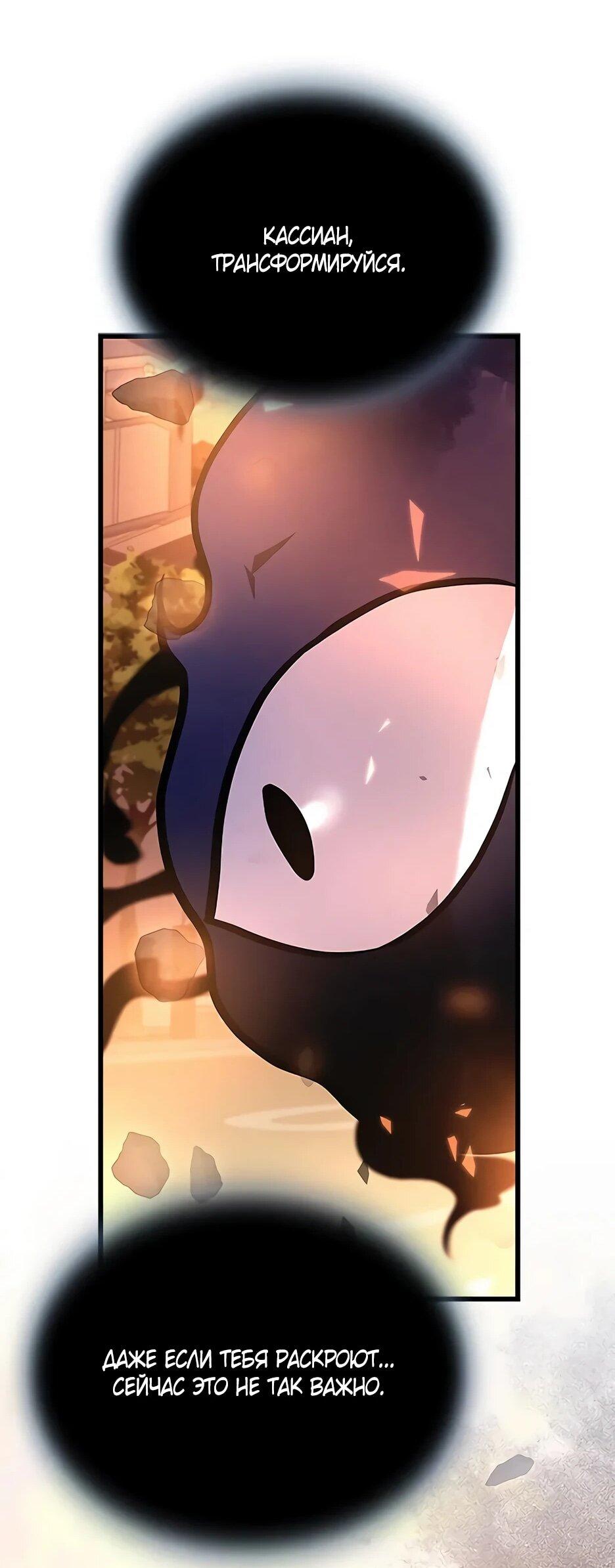 Манга Убить злодея - Глава 217 Страница 69