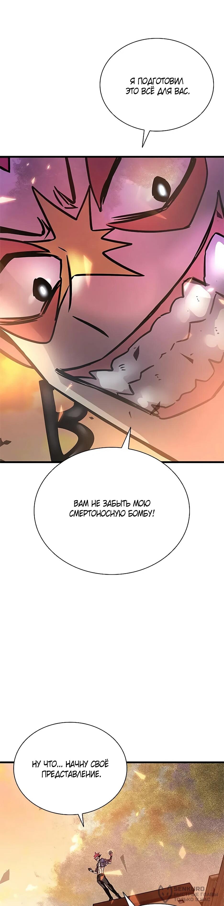 Манга Убить злодея - Глава 217 Страница 58
