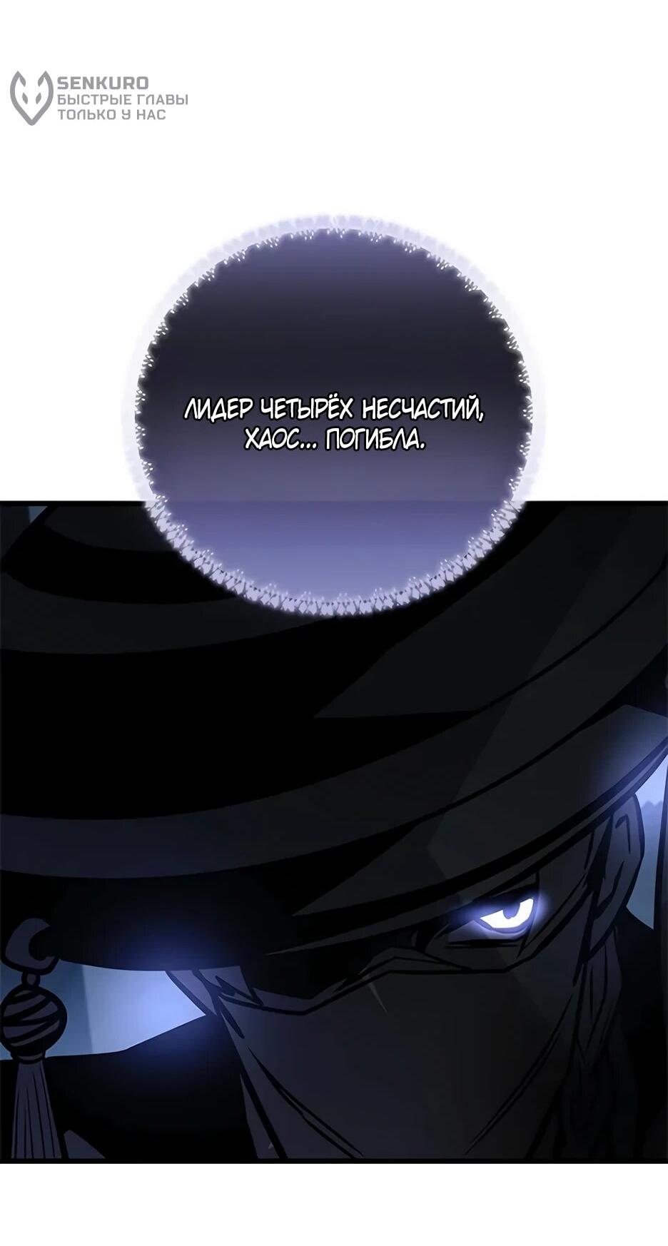 Манга Убить злодея - Глава 216 Страница 10