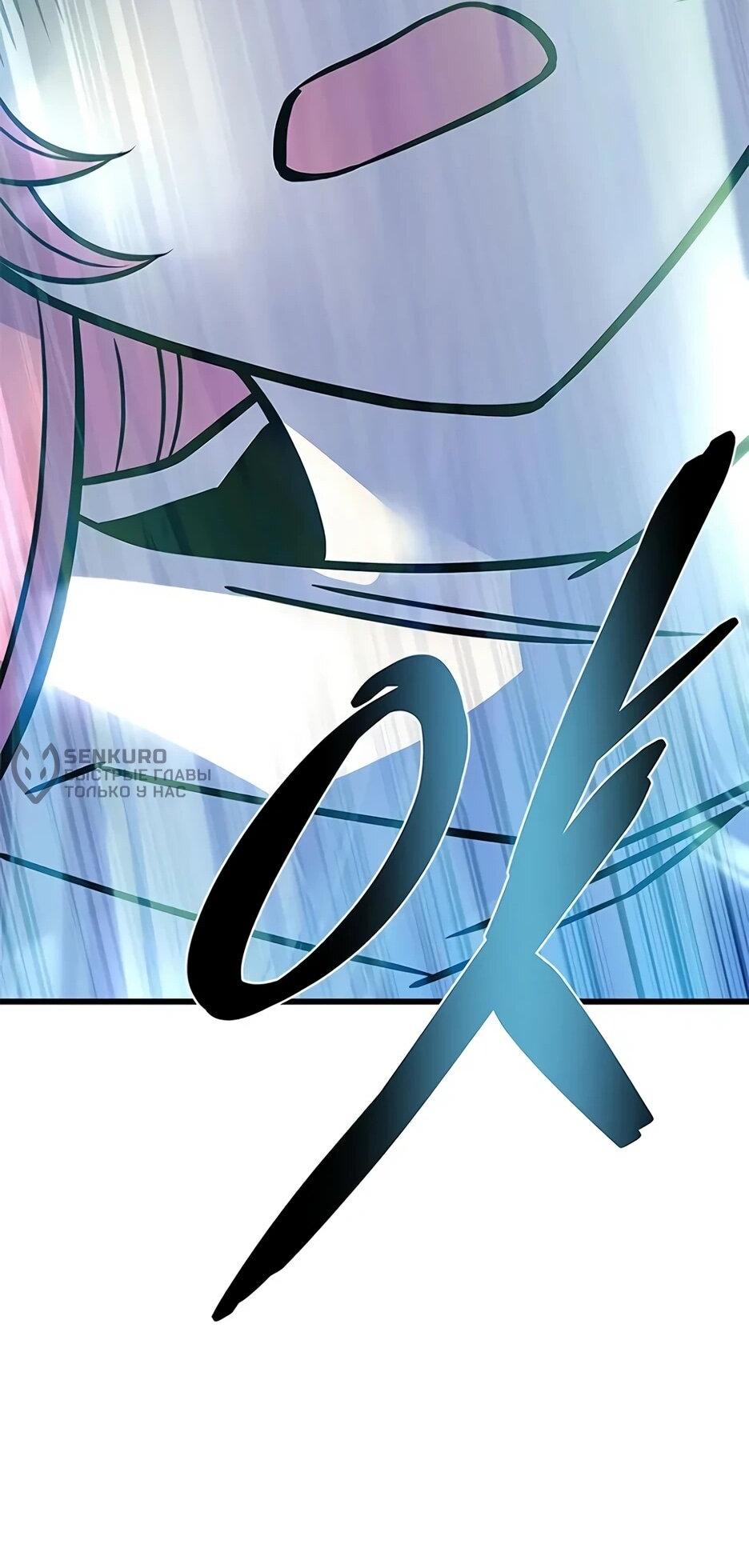 Манга Убить злодея - Глава 216 Страница 54