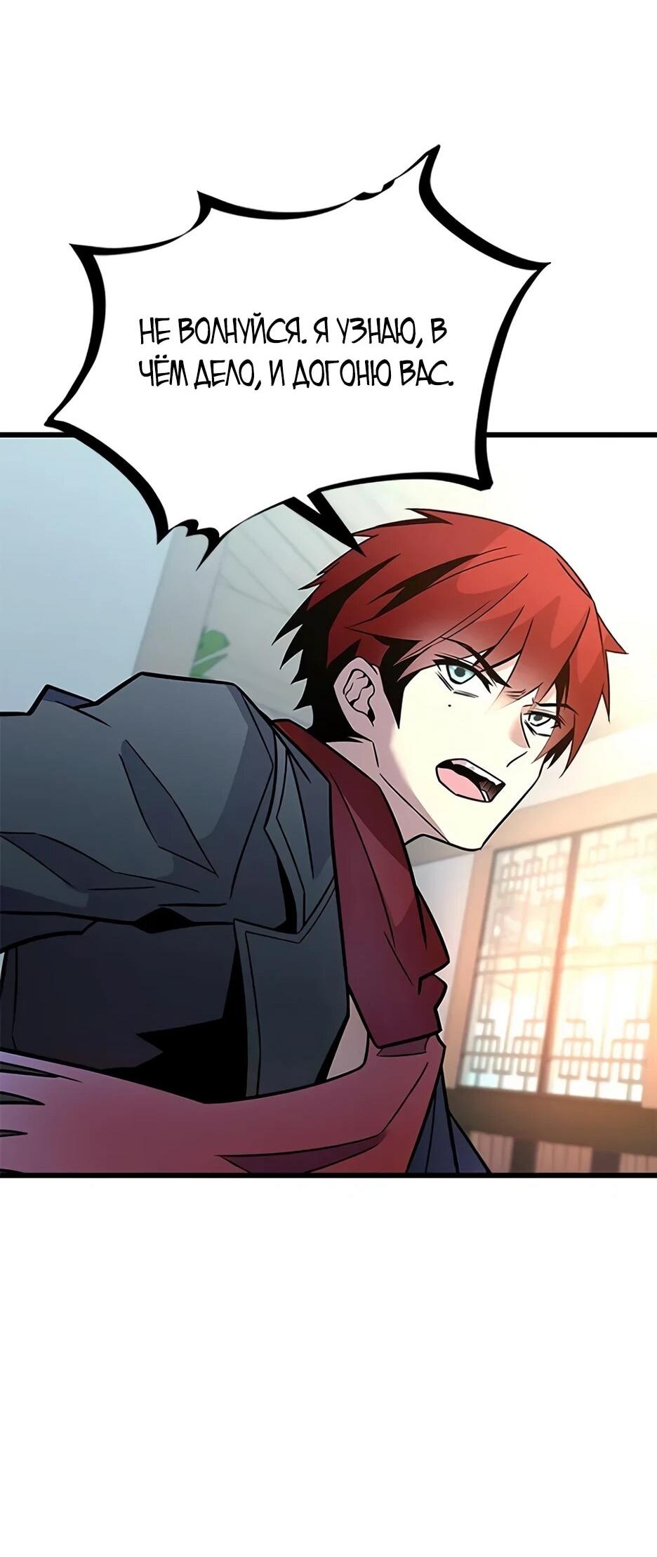 Манга Убить злодея - Глава 216 Страница 62