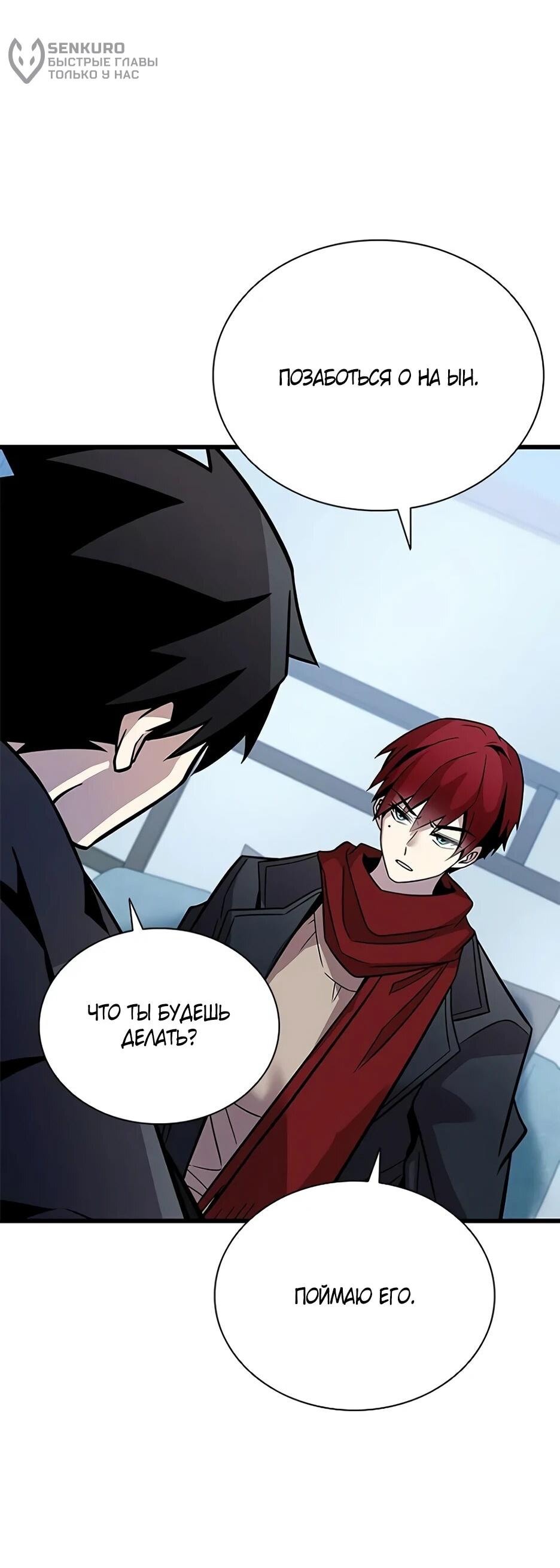 Манга Убить злодея - Глава 216 Страница 51