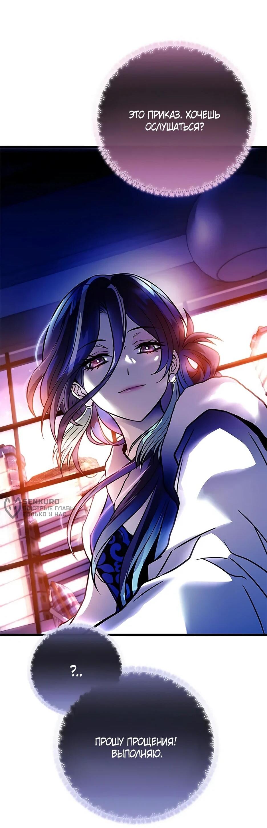 Манга Убить злодея - Глава 216 Страница 91