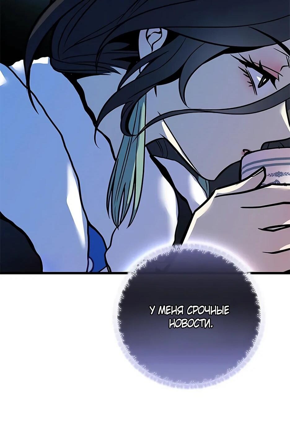 Манга Убить злодея - Глава 216 Страница 9