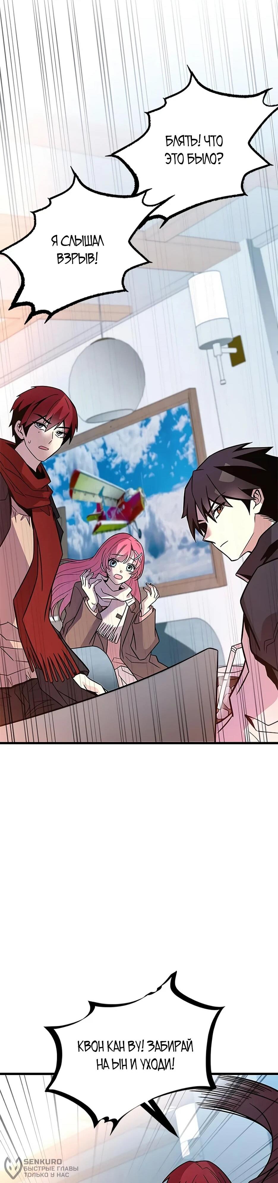 Манга Убить злодея - Глава 216 Страница 60