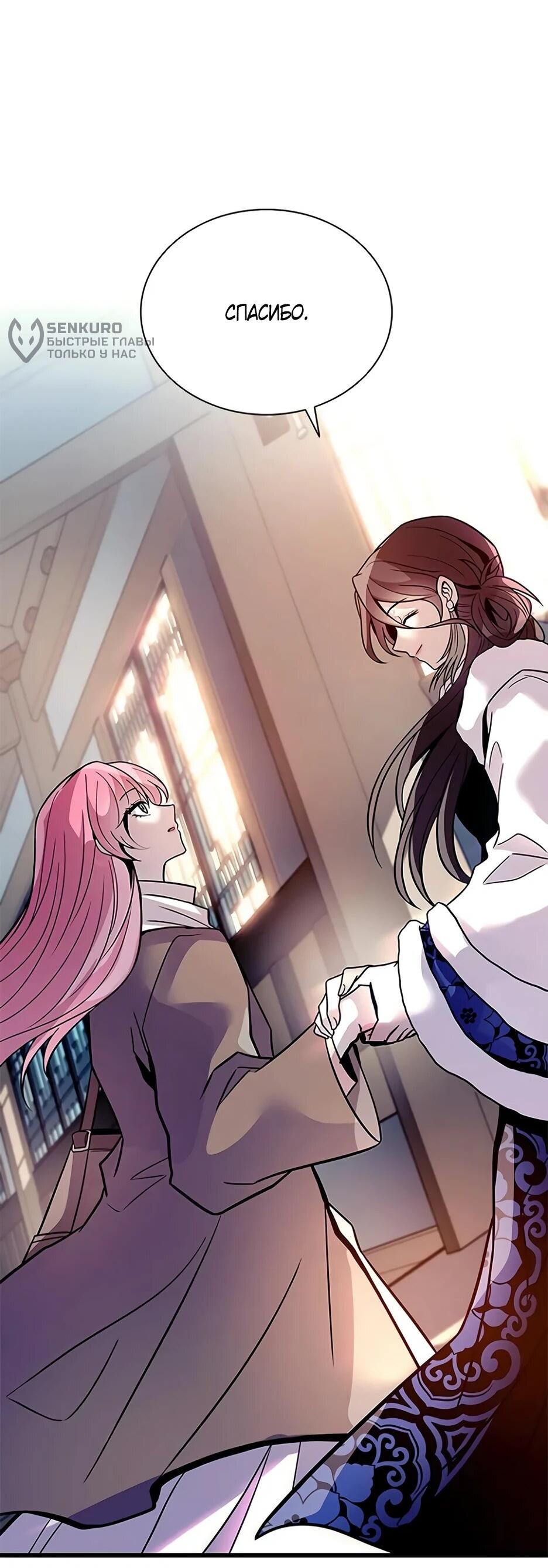 Манга Убить злодея - Глава 216 Страница 88