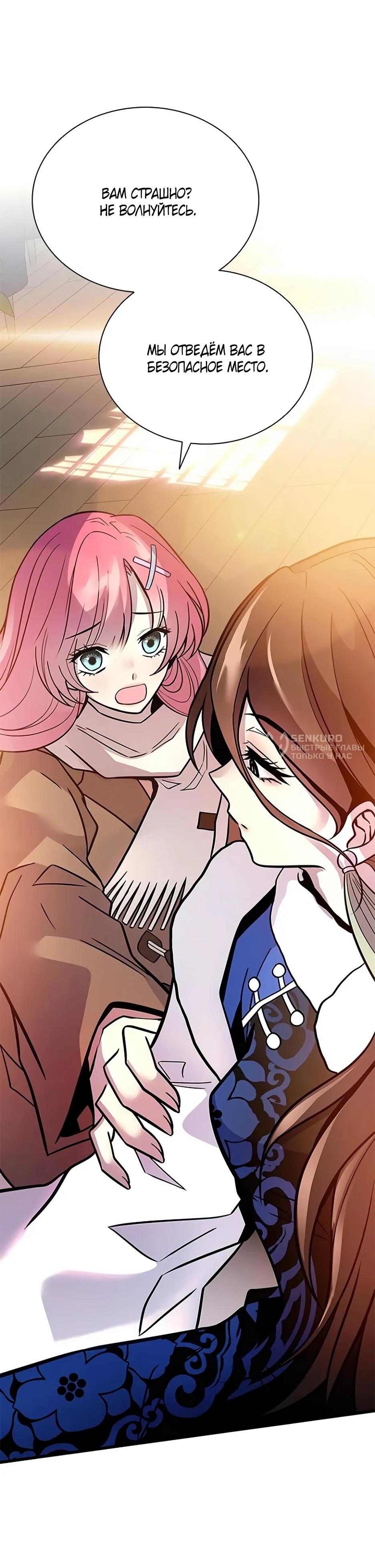 Манга Убить злодея - Глава 216 Страница 84