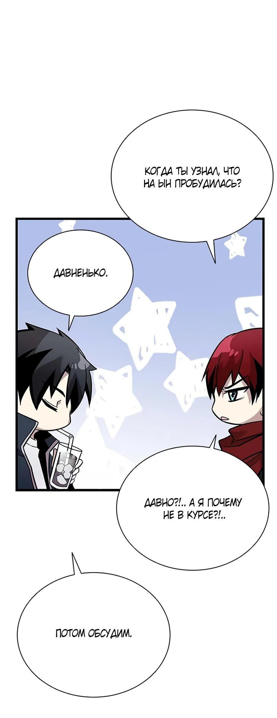 Манга Убить злодея - Глава 216 Страница 50