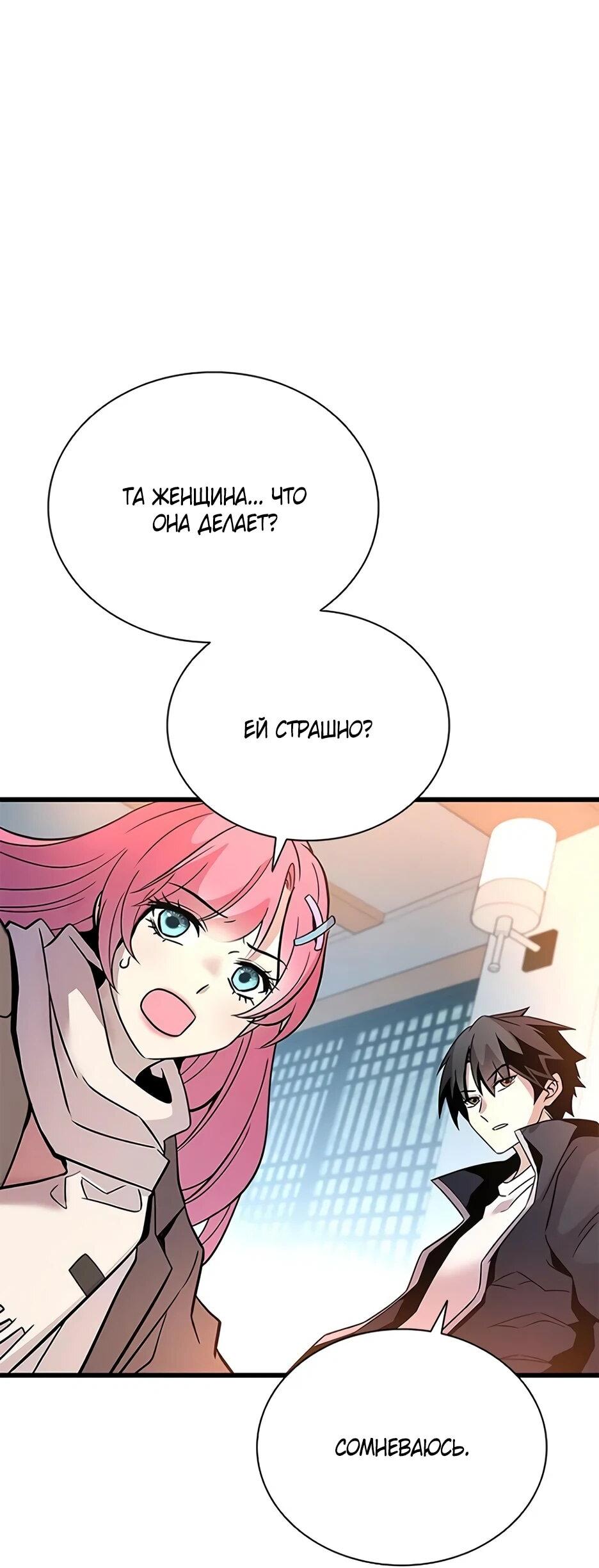 Манга Убить злодея - Глава 216 Страница 79