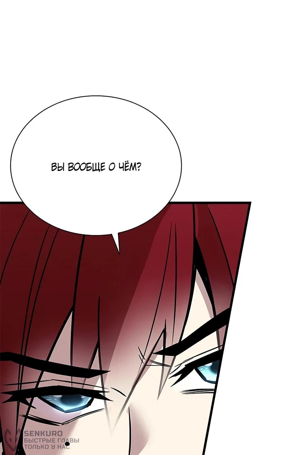 Манга Убить злодея - Глава 216 Страница 43