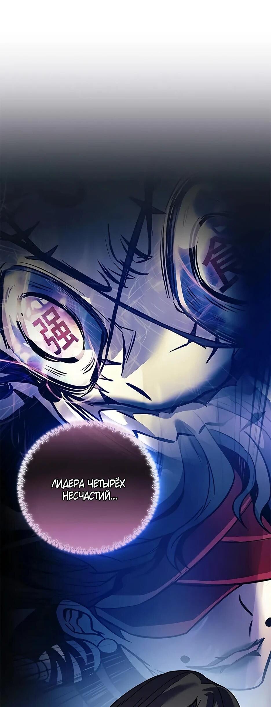 Манга Убить злодея - Глава 216 Страница 11