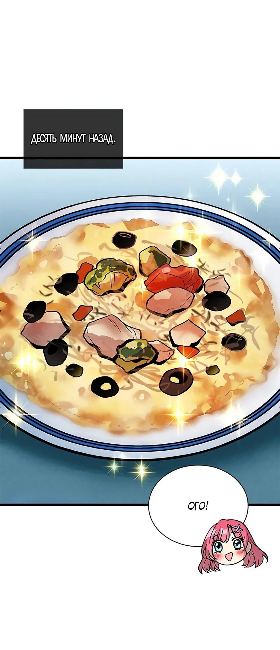 Манга Убить злодея - Глава 216 Страница 35