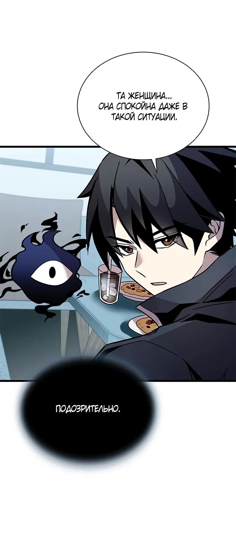 Манга Убить злодея - Глава 216 Страница 68