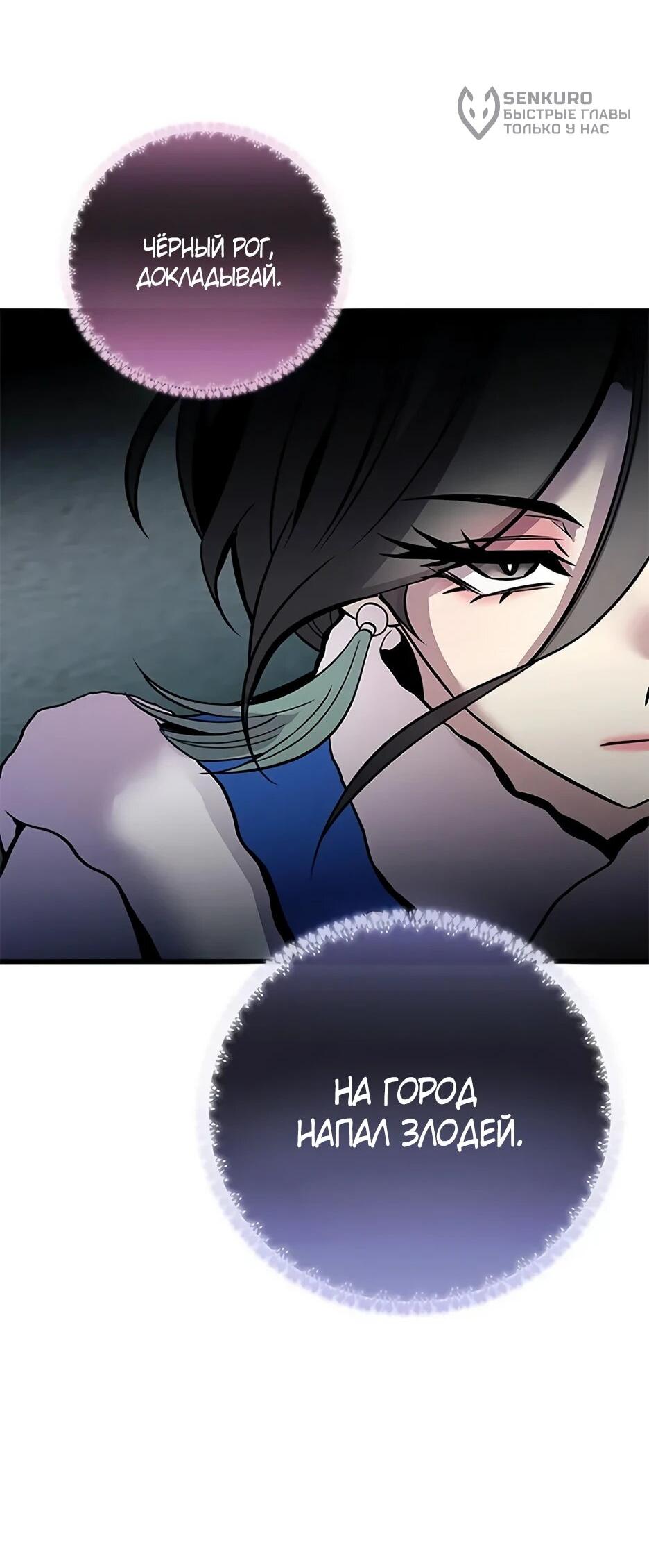 Манга Убить злодея - Глава 216 Страница 73